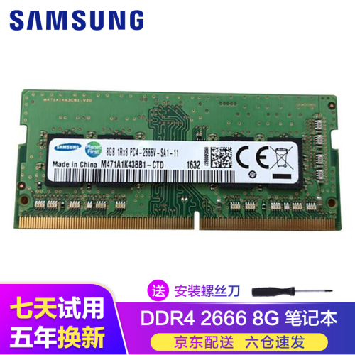 三星（SAMSUNG）台式机/笔记本电脑内存条4G8G16G32G 适用联想戴尔华硕小米华为荣耀等 笔记本 DDR4 2666 8G