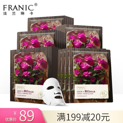 法兰琳卡（FRANIC）玫瑰面贴膜玻尿酸补水保湿美白面膜男女护肤套装 40片