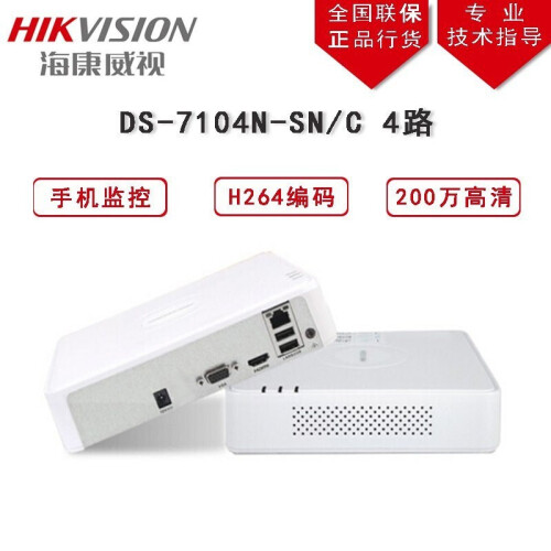 海康威视（HIKVISION） 4路网络监控硬盘录像机DS-7104N-SN/C NVR 手机可远程