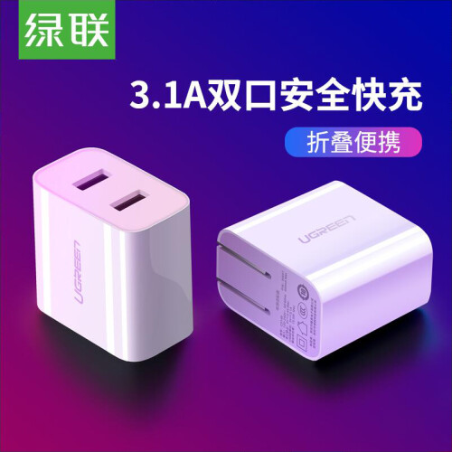 京东超市绿联 3.1A多口充电器 通用华为苹果iphoneXs Max安卓荣耀小米三星手机ipad平板 5V2a双USB两口快充插头 30636