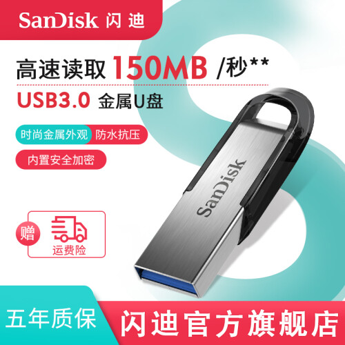 闪迪U盘16G32G64G128G接口USB3.0银色蓝色金属U盘电脑系统高速读取车载安全加密 CZ73 酷铄 黑 金属U盘 32G