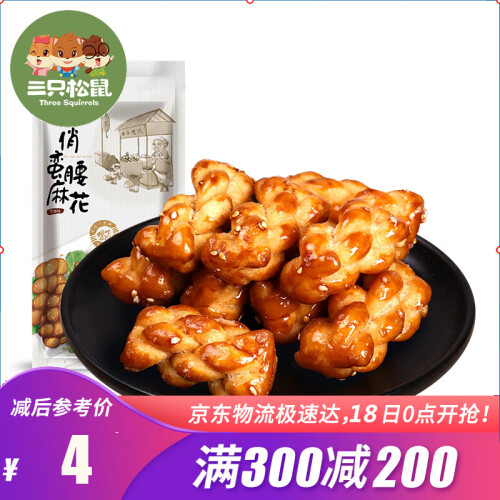 京东超市【满300减200】三只松鼠 休闲零食  俏蛮腰麻花112g/袋 特产天津风味小麻花黑糖味