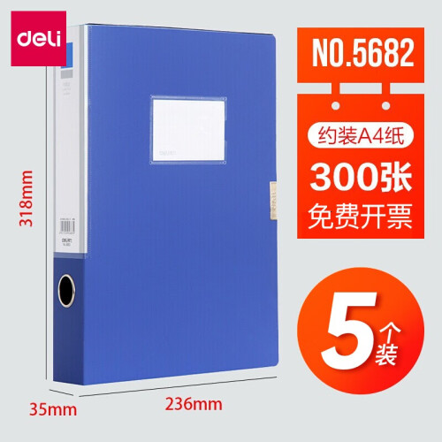 5个装得力A4塑料档案盒牛皮纸文件党建资料盒财务凭证文件夹收纳盒奖状证书收集册办公用品 蓝色[背宽32mm] 5682