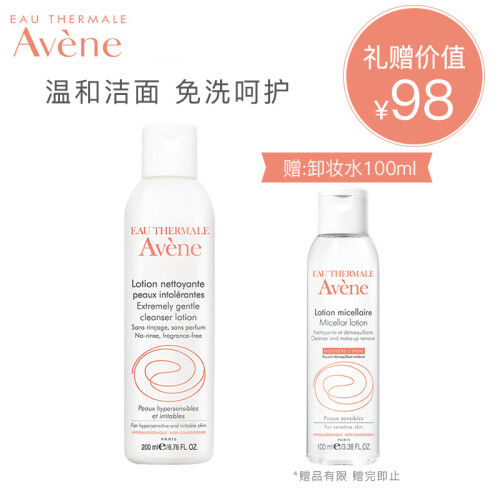 法国雅漾（Avene）修护洁面乳200ML(深层修护 温和清洁 免洗洗面奶女 皮尔法伯集团 原装进口）