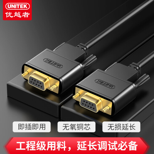 优越者(UNITEK)rs232串口线母对母23交叉线1.5米 DB九针com口调试线 扫描仪/税控机/编程机/串口线C718BK