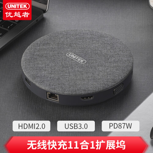 优越者 (UNITEK)Type-C扩展坞手机无线快充 USB-C转HDMI/VGA+网口转换器 SD/TF读卡器 60CM D027A