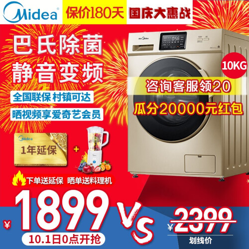 美的（Midea）全自动滚筒洗衣机 10公斤大容量  静音变频上排水一级能效 MG100S31DG5 摩卡金