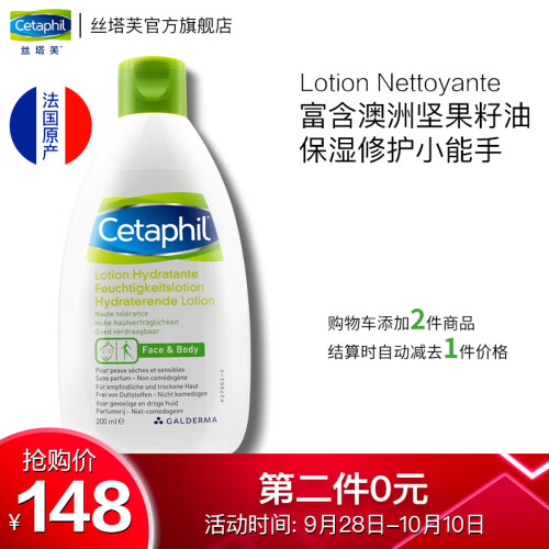 丝塔芙Cetaphil保湿润肤露200ml法产（乳液 面霜 温和 补水 保湿 不添加香料敏感肌适用）