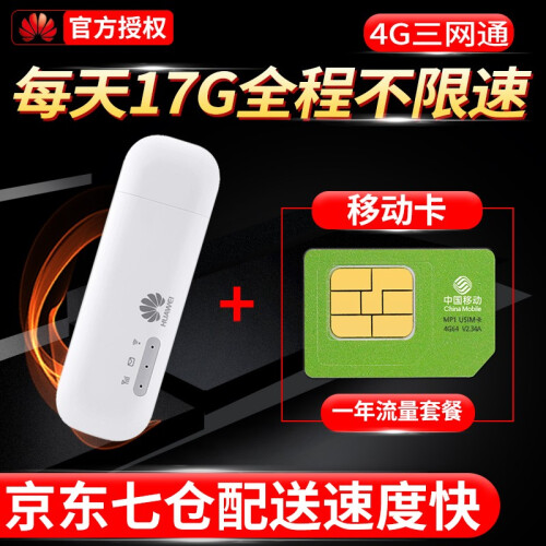 华为（HUAWEI） 无线上网卡随身移动WiFi4G无线路由器笔记本无限流量卡托车载wifi热点设备 E8372h+一年流量套餐（移动月享527G）