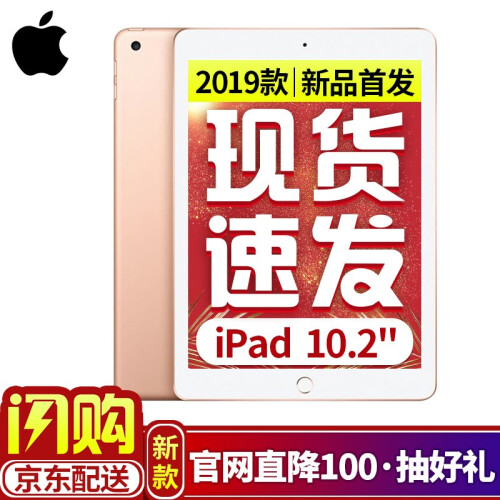 APPLE苹果ipad2018款9.7英寸iPad2019新款10.2英寸平板电脑air2更新版 金色 18款9.7英寸 32G WLAN版 标配