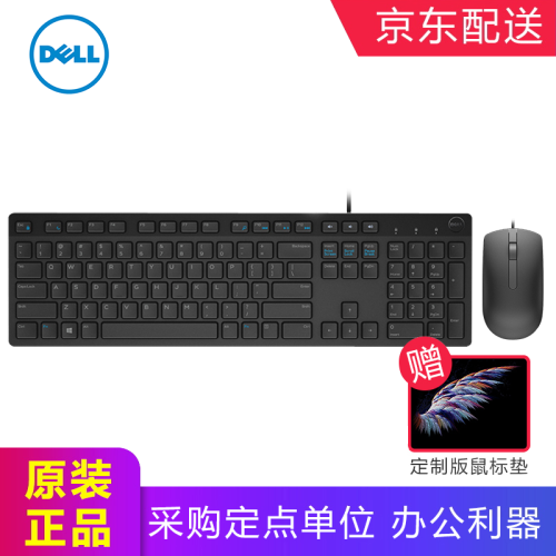 戴尔（DELL） KB216 有线 黑色 USB接口笔记本电脑 台式机一体机 家用办公U口多媒体键盘 键盘鼠标黑色有线套装