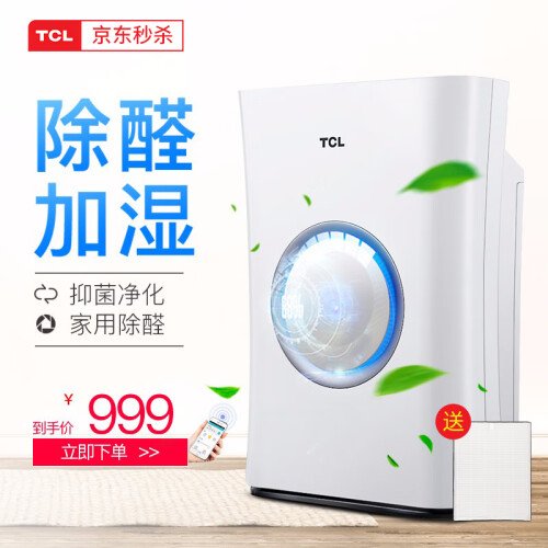 TCL 空气净化器家用除甲醛雾霾烟尘PM2.5 负离子杀菌 智能加湿TKJ400F-S3 雪瓷白