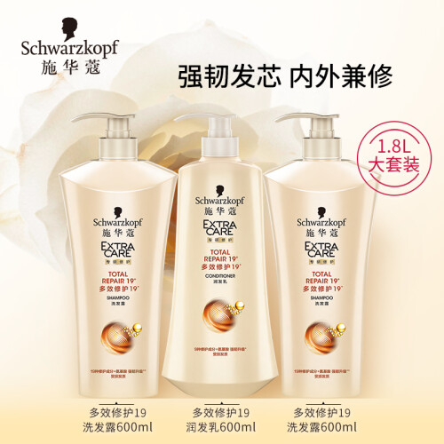 京东超市施华蔻(Schwarzkopf)多效修护19电商套装(洗发水600ml*2+润发乳600ml)(洗发露护发素 男女士 新老包装随机)