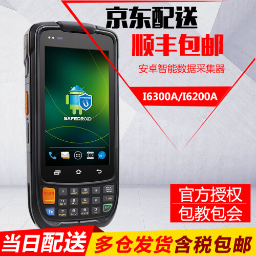 优博讯I6200S手持终端i6100S pda手持数据终端 i6300a数据采集器i6310盘点机 i6200(WIFI+蓝牙+4G通+NFC)