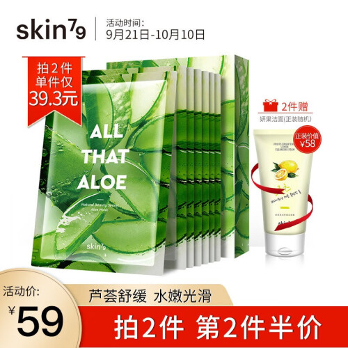 skin79韩国精粹自然芦荟舒缓面膜补水保湿提亮肤色收缩毛孔正品女学生免洗化妆品护肤品旗舰店