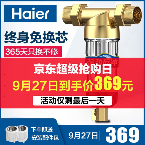 海尔（Haier）前置过滤器 PF2A 反冲洗 前置净水器 家用 全屋净水器 自来水过滤器 滤水器 PF2A