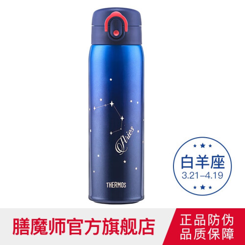 膳魔师（THERMOS）保温杯朱一龙同款316L不锈钢十二星座保温杯子500MLTCMD-501S 白羊座