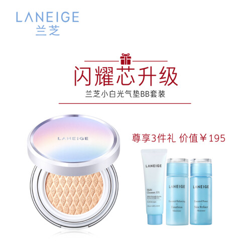 兰芝(LANEIGE)小白光气垫BB套装(#13亮米色) (水乳洁面BB霜大礼包)（新老包装随机发）