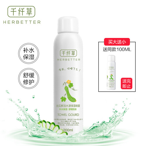 京东超市千纤草丝瓜水 喷雾补水保湿男女士化妆水控油200ml（爽肤水 收缩毛孔）