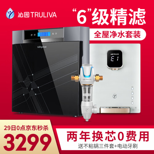 沁园（TRULIVA）净水器家用直饮纯水机全屋套装自来水过滤器套餐RO反渗透净水机RO-05D 净水器+580管线机+前置