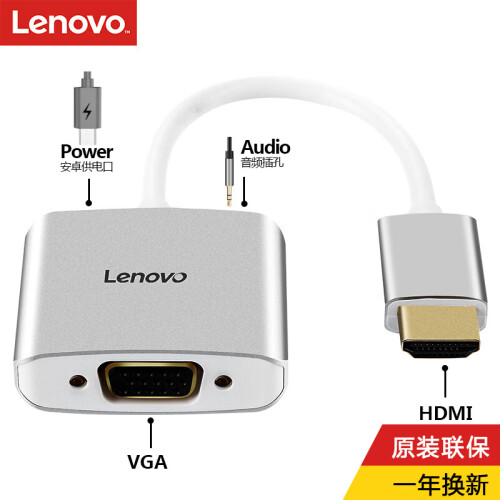 联想（Lenovo）H201 HDMI转VGA转换器 高清视频转接头 带音频/安卓接口适配器 笔记本小米盒子/投影显示器