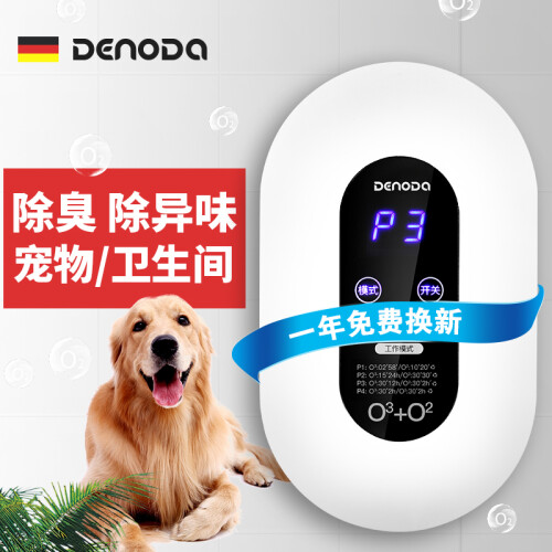 德诺达（DENODA）空气消毒机除味器臭氧发生器卫生间除臭器空气净化器除甲醛厕所杀菌消毒宠物去异味 负离子+臭氧杀菌型（典雅白）