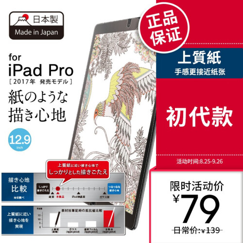 日本elecom苹果类纸膜iPadair10.5类纸贴膜7.9mini5/9.7磨砂膜12.9pro 初款12.9英寸适用于老款iPad Pro