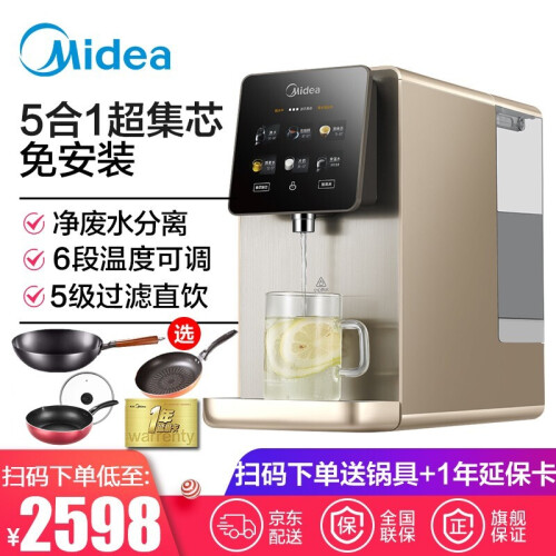 美的（Midea）家用净水器免安装台式净饮一体机即热式茶吧机饮水机JR1957S-NF/DT100