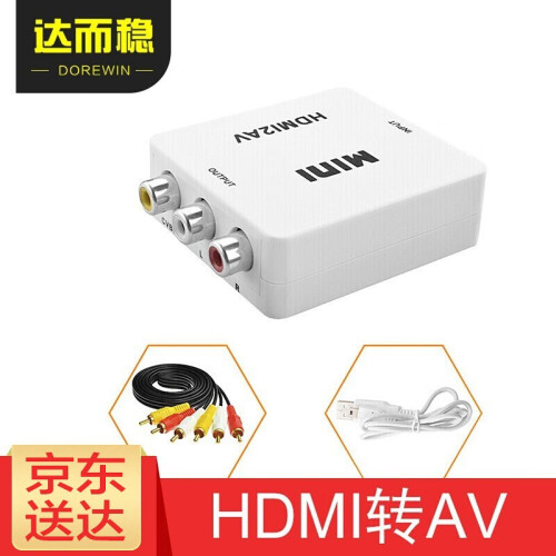 达而稳（DOREWIN） hdmi转av线大麦盒子电视高清视频转换器hdmi转RCA HDMI转AV转换器+三对三音频线