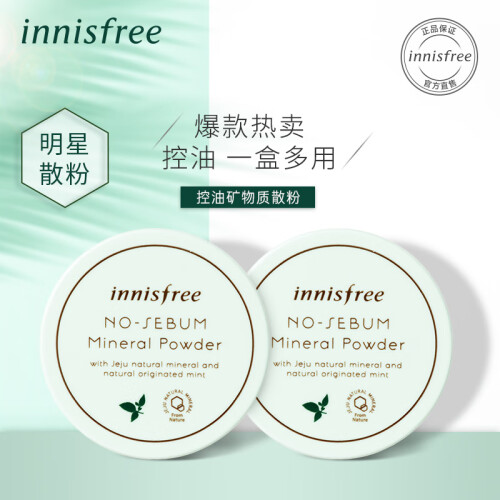 悦诗风吟 Innisfree 裸妆控油定妆矿物质散粉带粉扑 5gx2 彩妆粉底轻薄透气持久控油定妆网红明星同款裸妆