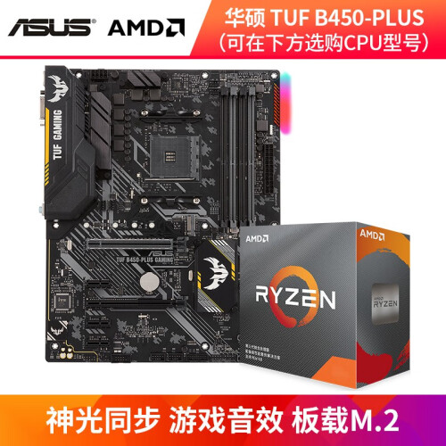 AMD 锐龙R5/R7 3500X 3600 2600X 2700X+华硕B450 cpu主板套装 TUF B450-PLUS GAMING R7 2700X套装（自带发光风扇）