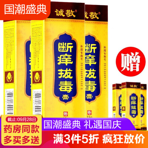 京东超市诚敬断痒拔毒膏正品 皮肤瘙痒除湿止痒皮炎湿疹成人股藓去癣药膏大腿内侧肛门阴囊湿痒朴一抹灵童百舒宁软膏 断痒拨毒癣药膏陈神农一堂百草本抑...