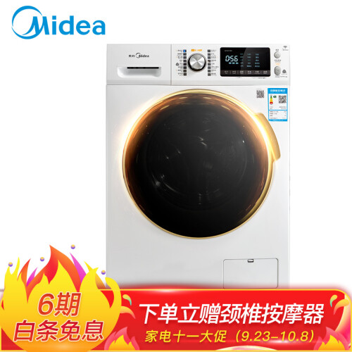 美的（Midea）滚筒洗衣机全自动 10公斤变频洗烘一体 祛味空气洗 小京鱼APP控制 MD100V71WDX