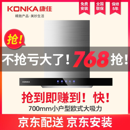 康佳（KONKA）抽油烟机家用700mm小尺寸吸油烟机高端欧式大吸力公寓小户型免费安装5311T