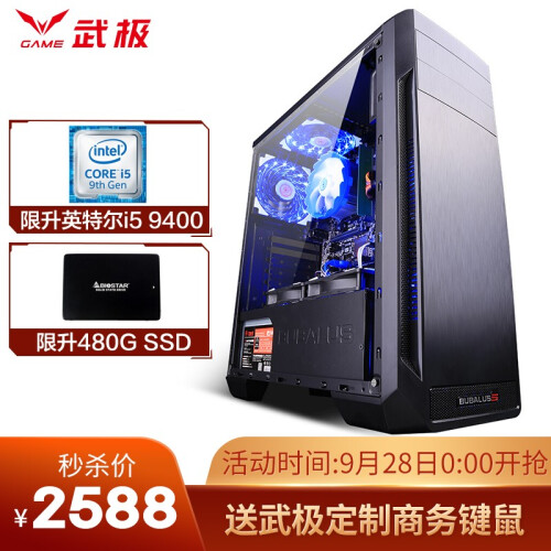 武极 i5 8400升9400/8G/华硕主板 办公家用游戏台式电脑主机DIY组装机 配置二（i5 9400+8G+480G）