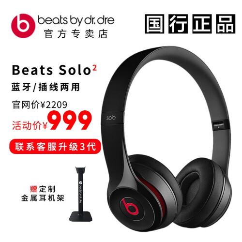 beats Beats Solo2 Wireless 头戴式魔音无线蓝牙耳机 低音线控升级solo3 黑色