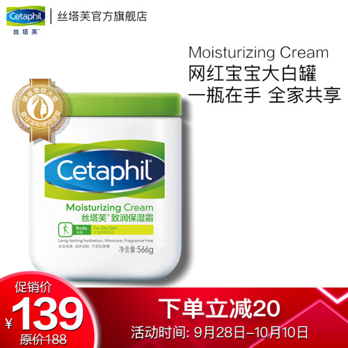 丝塔芙Cetaphil致润保湿霜566g（宝宝霜大白罐 乳液面霜 护手霜 身体乳 温和 补水 保湿 化妆品护肤品）