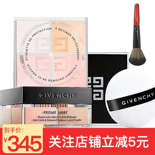 海囤全球纪梵希（Givenchy）轻盈无痕明星四色散粉四宫格幻彩蜜粉 粉饼定妆控油多色4x3g 2号塔夫米色