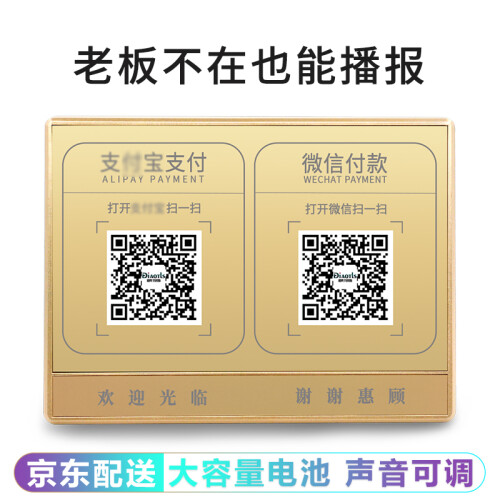 迪奥特莱斯 DS06升级版大容量电池微信收款语音播报器音响 收款二维码收钱到账提示器无线蓝牙音箱 双电池超长待机版金色DS16