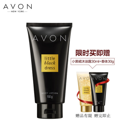 雅芳（AVON）小黑裙香体乳150克 （新老包装随机发送 身体乳 女润体乳滋润肌肤）