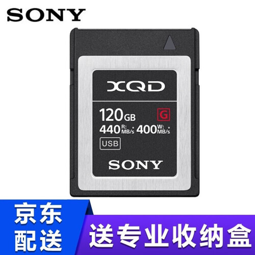 索尼（SONY） XQD卡440M/S D850 D500 fs7 z100 z7 d5 D4S 120GB QD-G120F（新款型号）