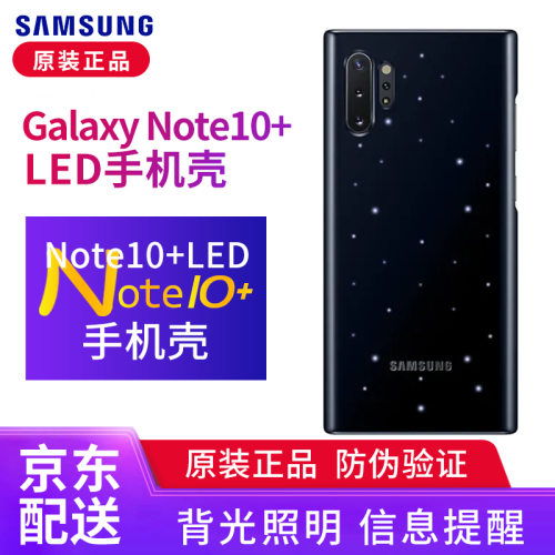 三星Galaxy Note10+ 5G手机原装LED手机壳 led防摔后壳 note10+保护套 【6.8英寸-SM-N9760手机壳-黑色】 三星Galaxy Note10+手机壳