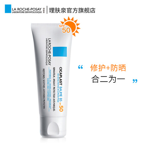 理肤泉(LA ROCHE-POSAY)B5修复防晒多效霜SPF50 40ml(防晒霜 补水保湿 乳液面霜)