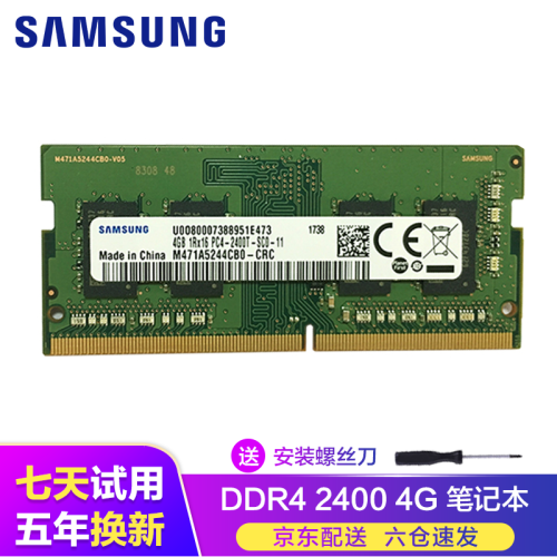 三星（SAMSUNG）台式机/笔记本电脑内存条4G8G16G32G 适用联想戴尔华硕小米华为荣耀等 笔记本 DDR4 2400 4G