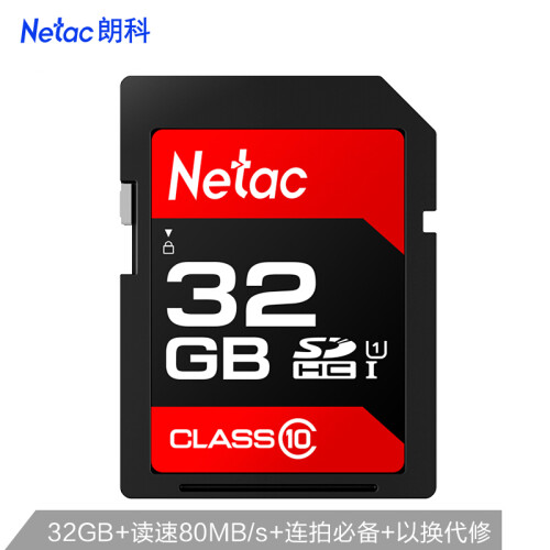 朗科（Netac）32GB SD存储卡 U1 C10 读速高达80MB/s 高速连拍 全高清视频录制 单反数码相机&摄像机内存卡