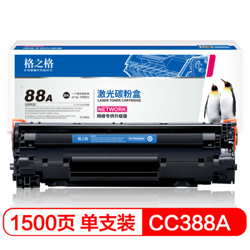 格之格88A硒鼓NT-PNH388A适用惠普P1108 p1106 1007 m1136 1213nf m126a打印机硒鼓CC388A