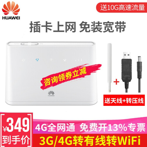 【送流量卡】华为企业工业级4G无线路由器全网通CPE插卡转有线转wifi移动随身无限流量热点无线网卡 B311As-853【联通移动电信】4G高速版