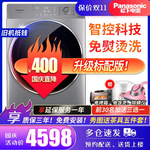 松下（Panasonic）超薄变频洗衣机全自动滚筒 免熨烫洗智能WIFI S8055标配版10KG