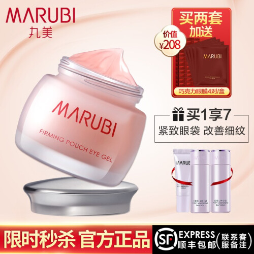 丸美（MARUBI）眼霜女 去细纹提拉紧致去黑眼圈眼袋鱼尾纹套装官方旗舰店正品 【紧致眼袋】眼凝胶