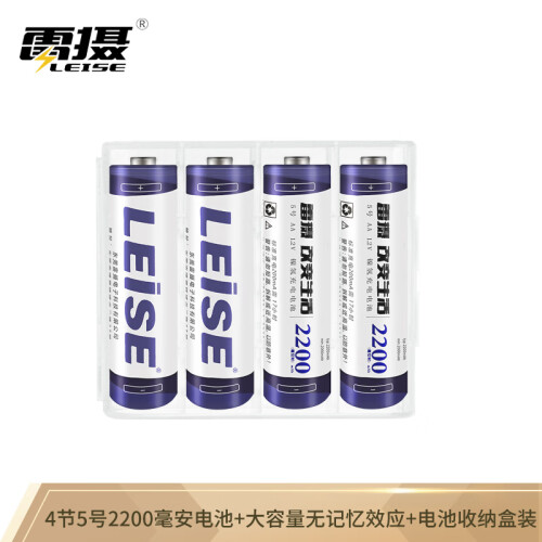 京东超市雷摄（LEISE）镍氢充电电池 5号/五号/AA/2200毫安(4节)电池盒装 适用:麦克风/玩具/鼠标键盘/电动牙刷